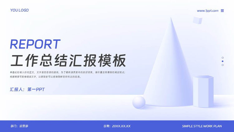 图片[1]-蓝色立体几何素描背景的工作总结汇报PPT模板下载-第一PPT