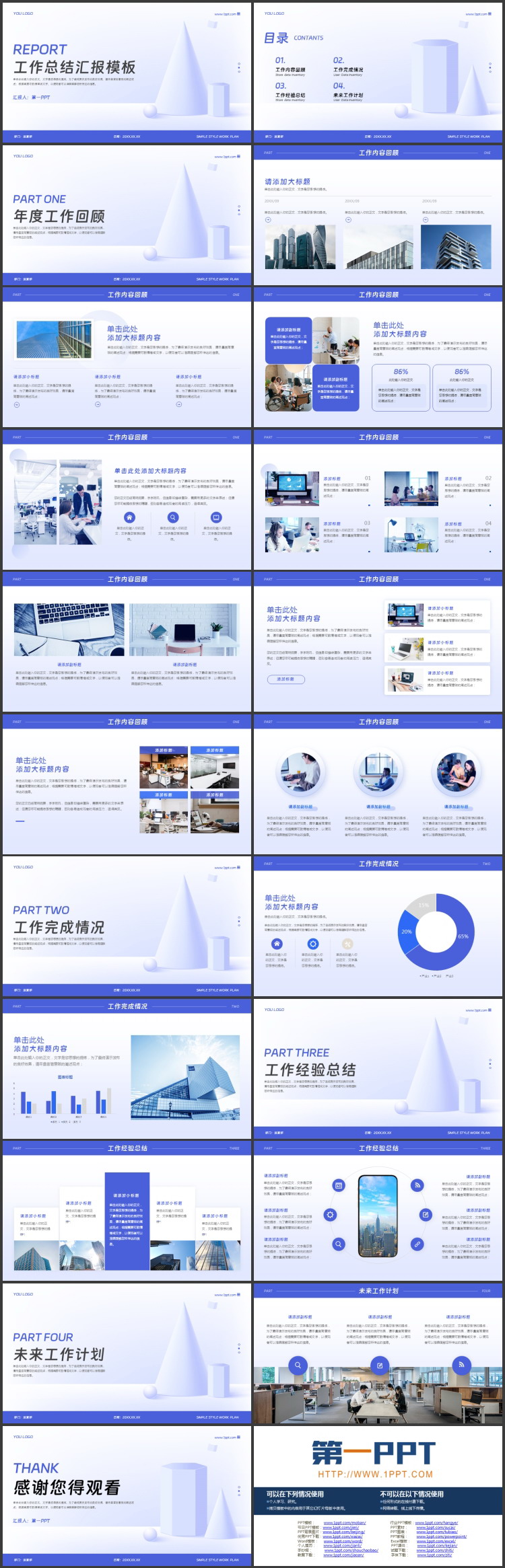 图片[2]-蓝色立体几何素描背景的工作总结汇报PPT模板下载-第一PPT