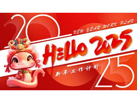 红色立体小蛇背景的新年工作计划PPT模板下载-第一PPT