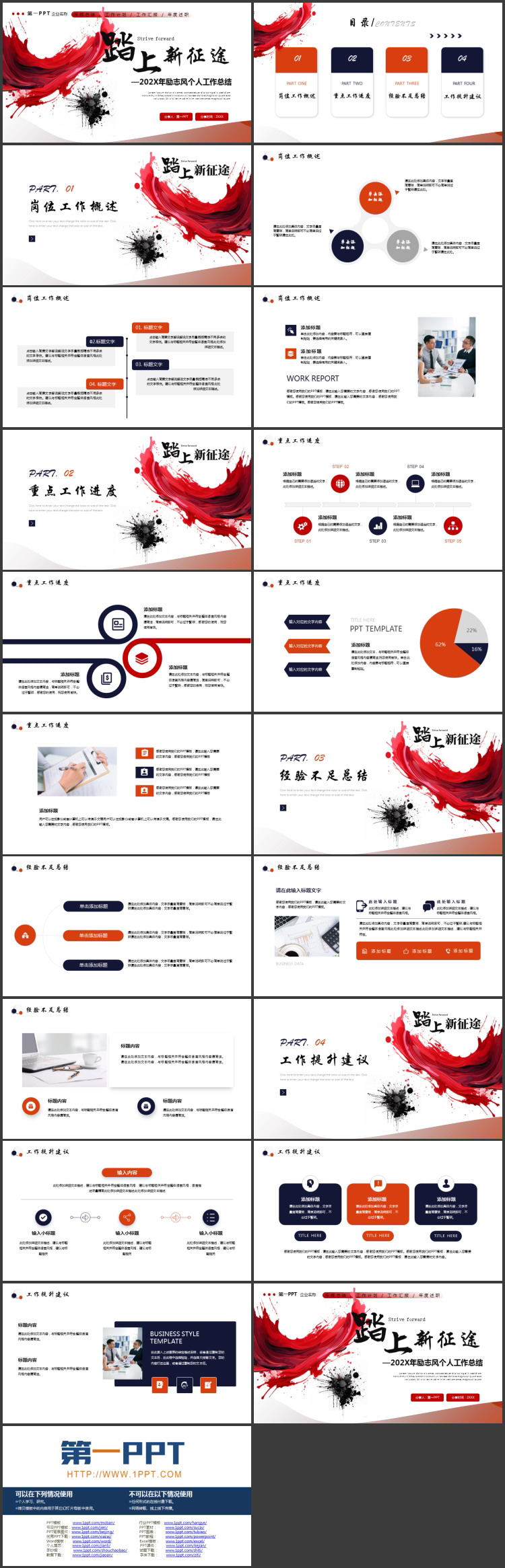 图片[2]-红色油彩颜料背景的“踏上新征途”励志风个人工作总结PPT模板下载-第一PPT