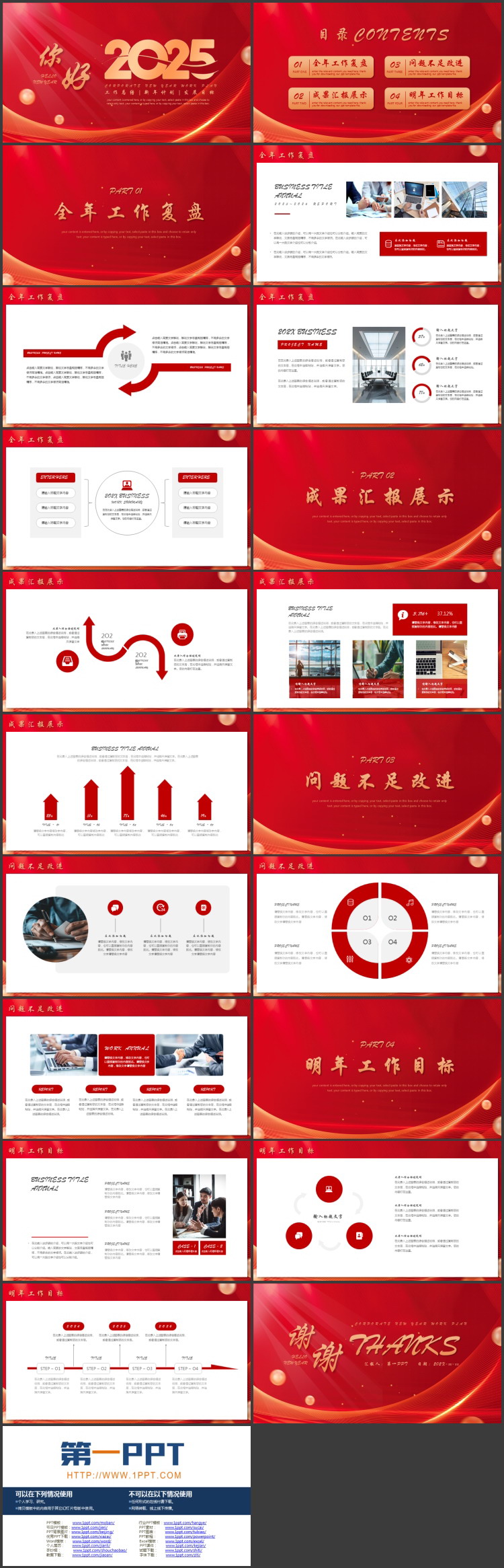图片[2]-红色曲线圆点背景的“你好2025”工作总结新年计划PPT模板下载-第一PPT