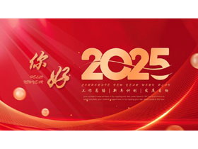红色曲线圆点背景的“你好2025”工作总结新年计划PPT模板下载-第一PPT