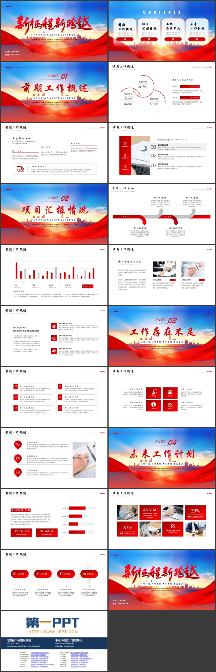 图片[2]-红色城市剪影背景的“新征程新跨越”工作总结计划PPT模板下载-第一PPT