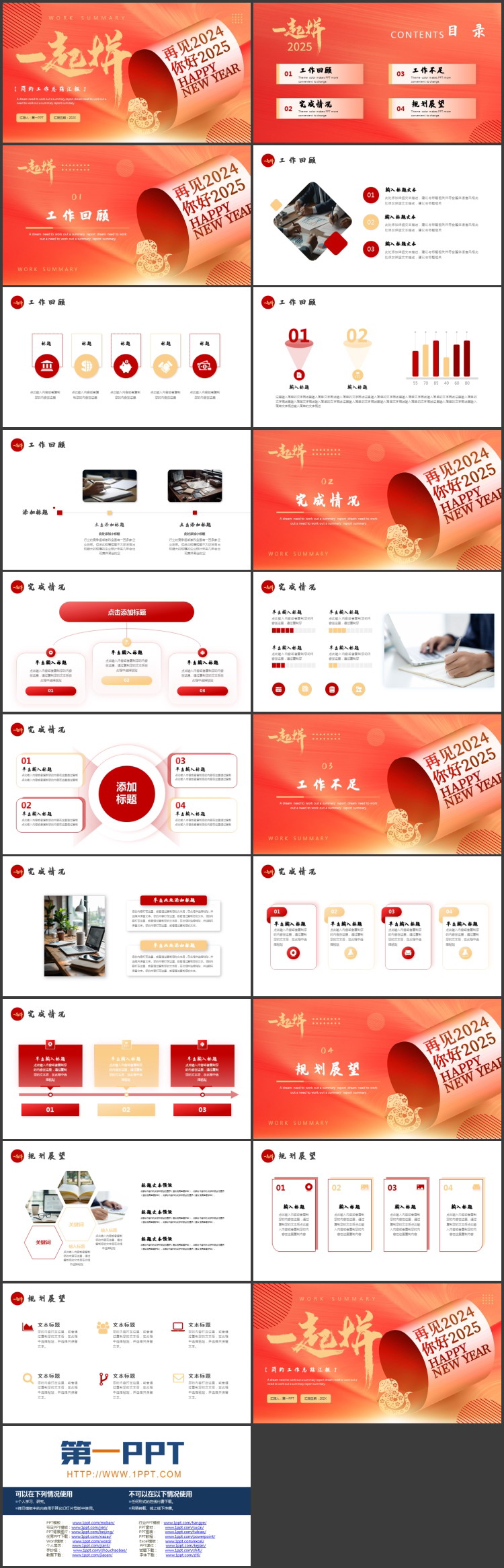 图片[2]-红金配色“一起拼”简约工作总结汇报PPT模板下载-第一PPT
