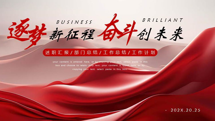 图片[1]-红色波浪曲线背景的“逐梦新征程奋斗创未来”工作总结PPT模板下载-第一PPT