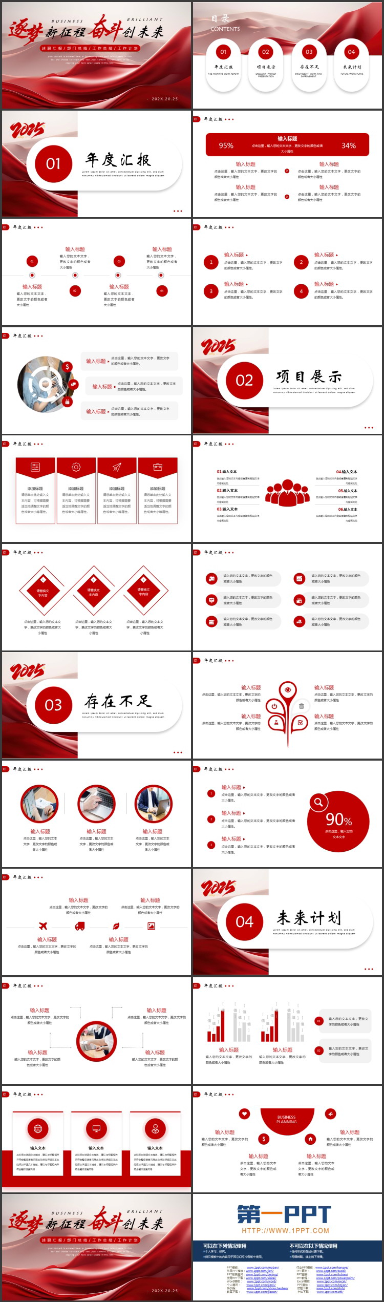 图片[2]-红色波浪曲线背景的“逐梦新征程奋斗创未来”工作总结PPT模板下载-第一PPT