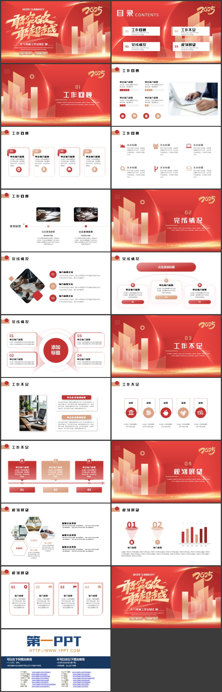 图片[2]-红金城市剪影背景的“敢突破敢超越”大气季度工作总结汇报PPT模板下载-第一PPT