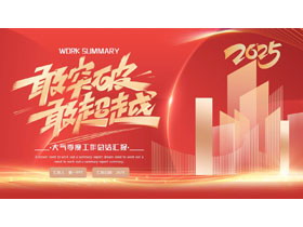 红金城市剪影背景的“敢突破敢超越”大气季度工作总结汇报PPT模板下载-第一PPT