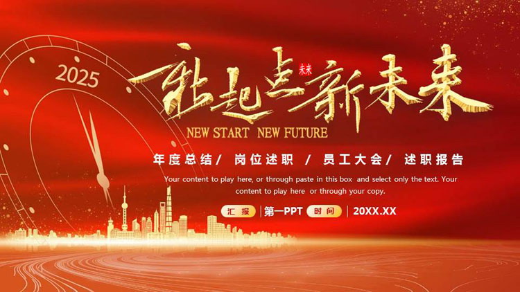 图片[1]-红色城市剪影背景的“新起点新未来”年度总结述职报告PPT模板下载-第一PPT