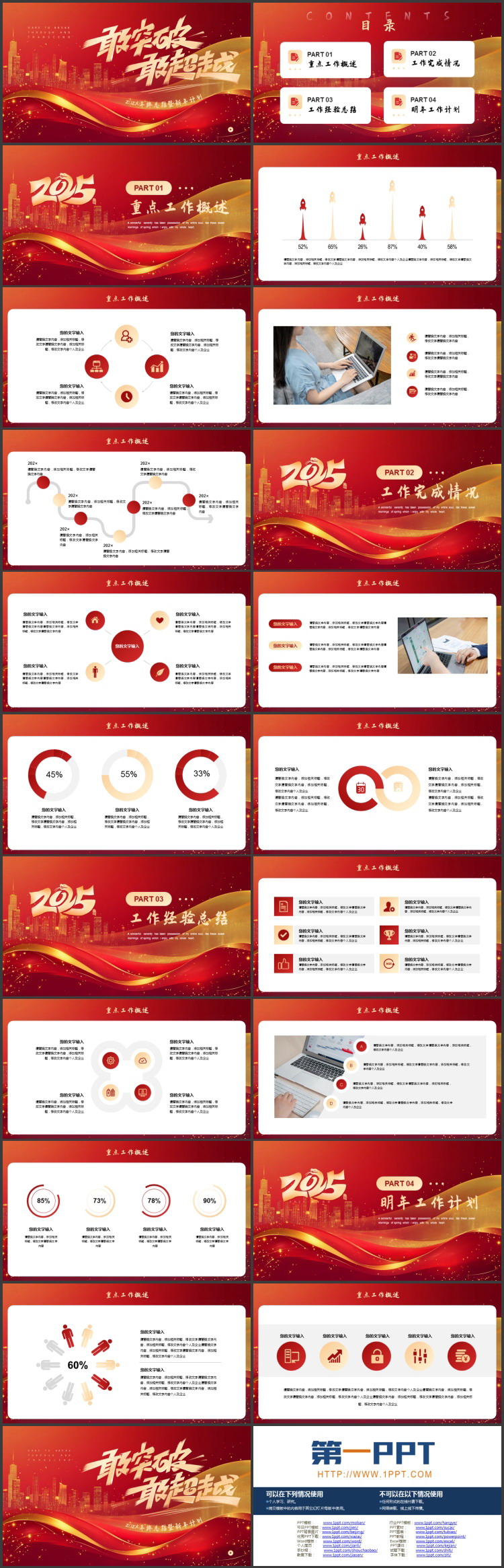 图片[2]-红金配色城市剪影背景的“敢突破敢超越”年终总结暨新年计划PPT模板下载-第一PPT