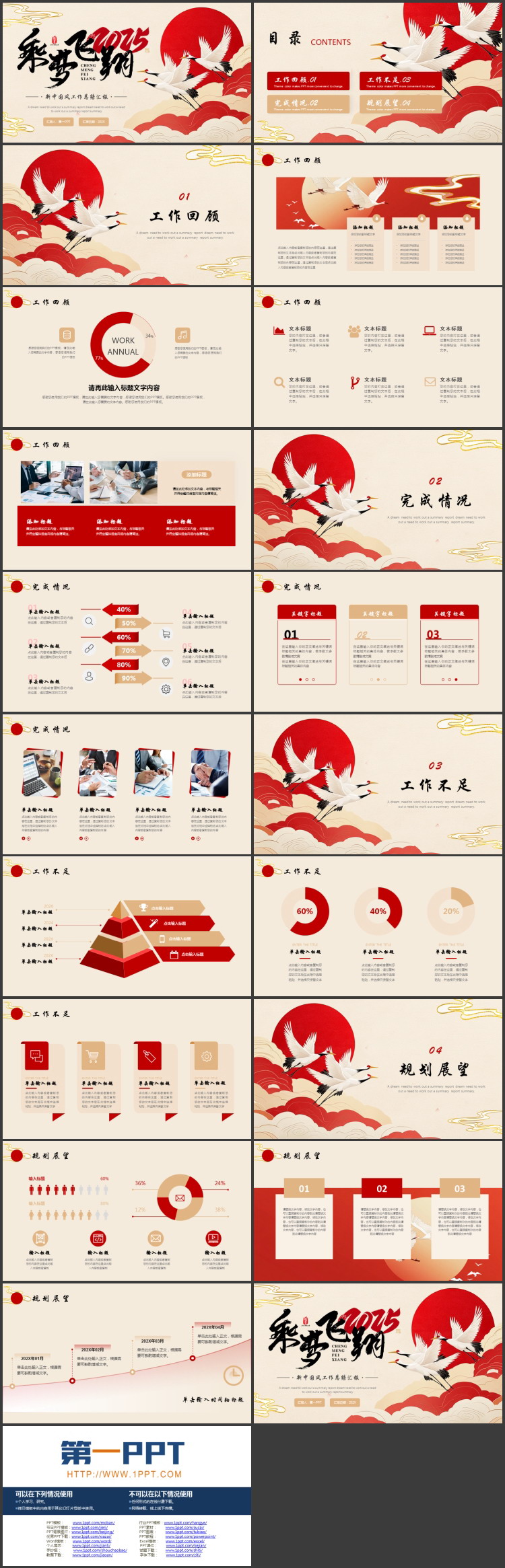 图片[2]-红色中国风“乘梦飞翔”工作总结汇报PPT模板下载-第一PPT