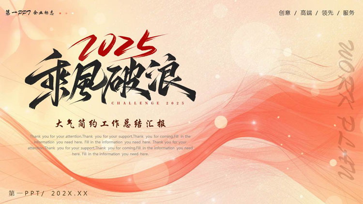 图片[1]-红色曲线背景的“2025乘风破浪”大气简约工作总结汇报PPT模板下载-第一PPT