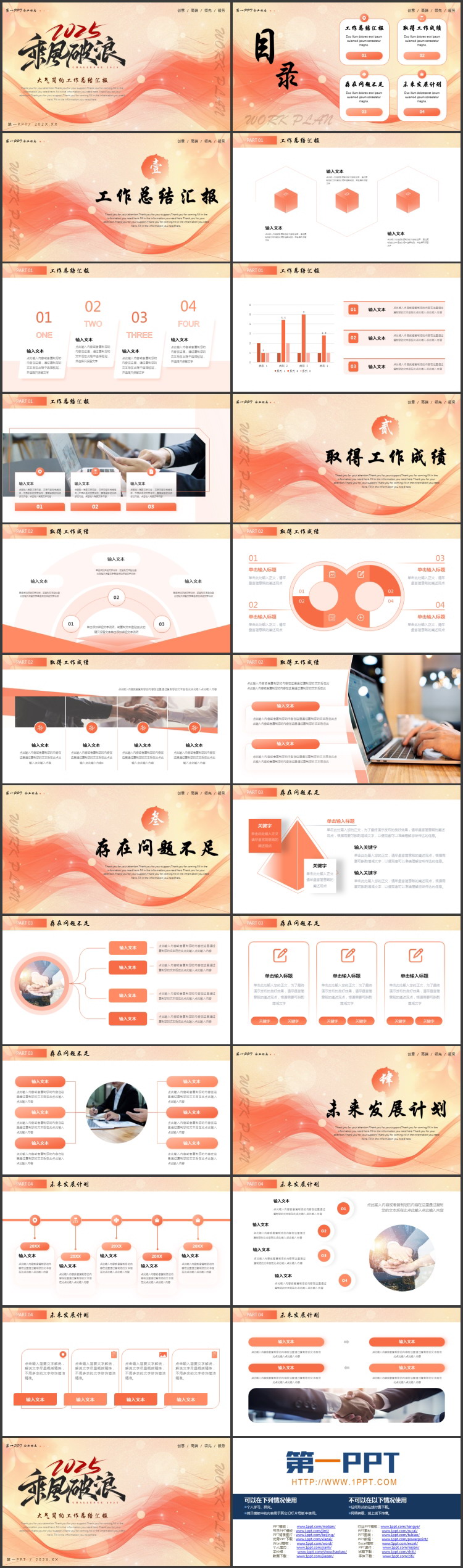 图片[2]-红色曲线背景的“2025乘风破浪”大气简约工作总结汇报PPT模板下载-第一PPT