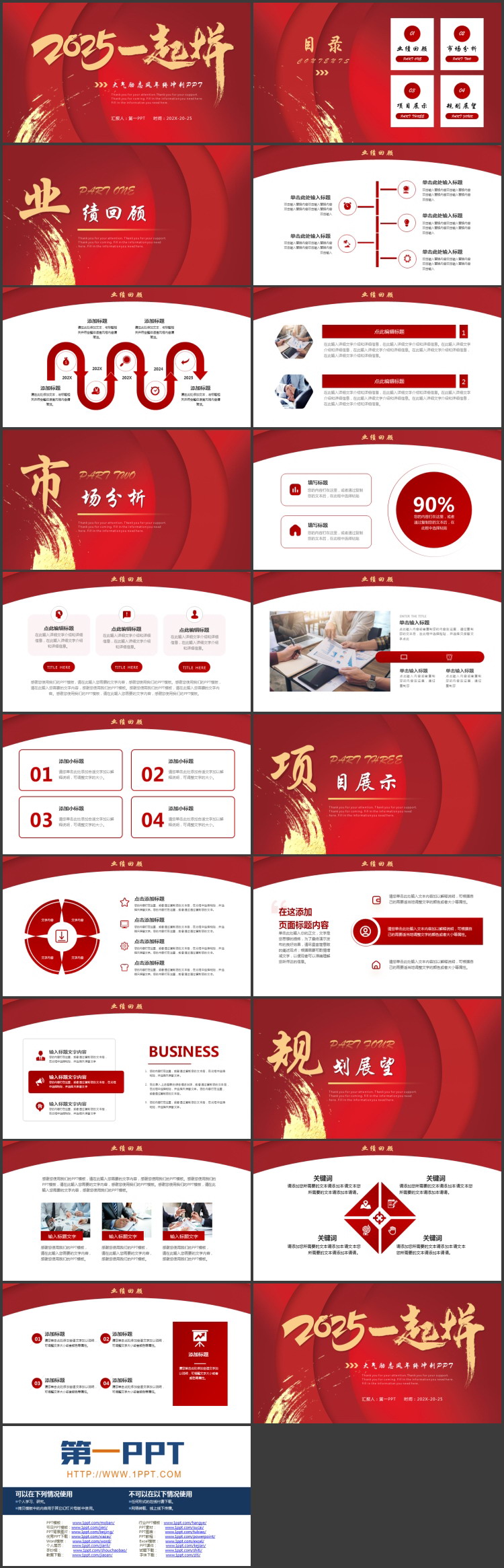 图片[2]-红色微立体“2025一起拼”大气励志风年终冲刺PPT模板下载-第一PPT