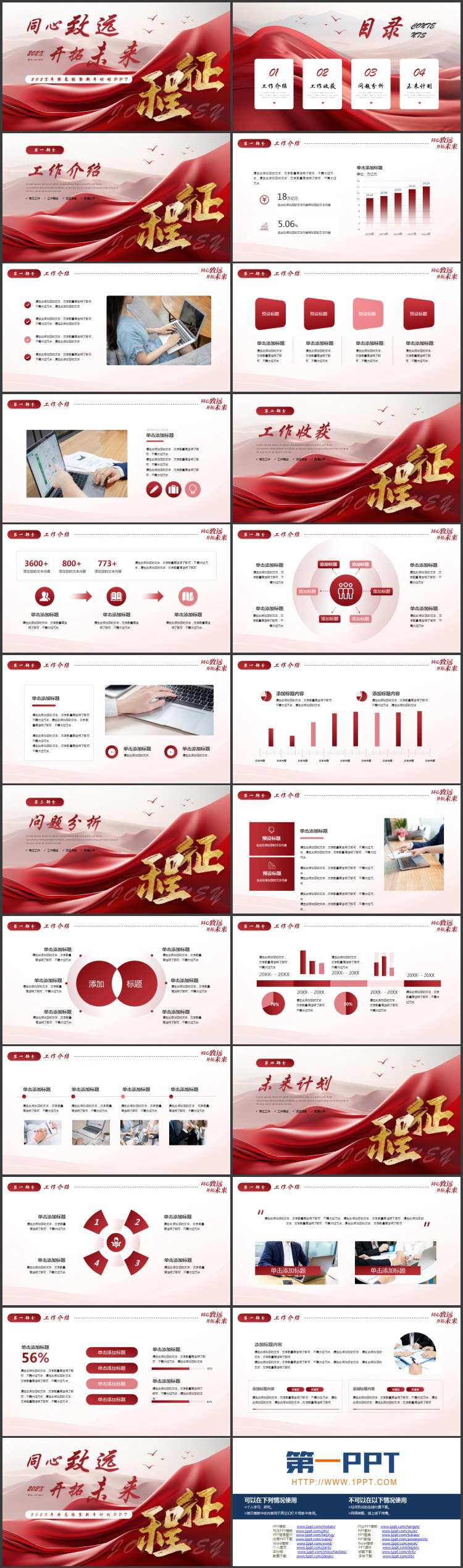 图片[2]-红色“同心致远开拓未来”年终总结暨新年计划PPT模板下载-第一PPT