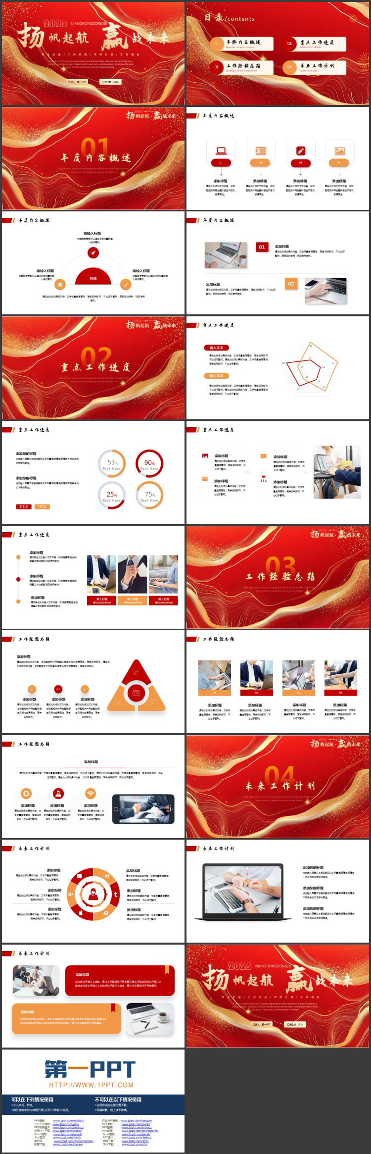 图片[2]-红金曲线背景的“扬帆起航赢战未来”年终总结汇报PPT模板下载-第一PPT