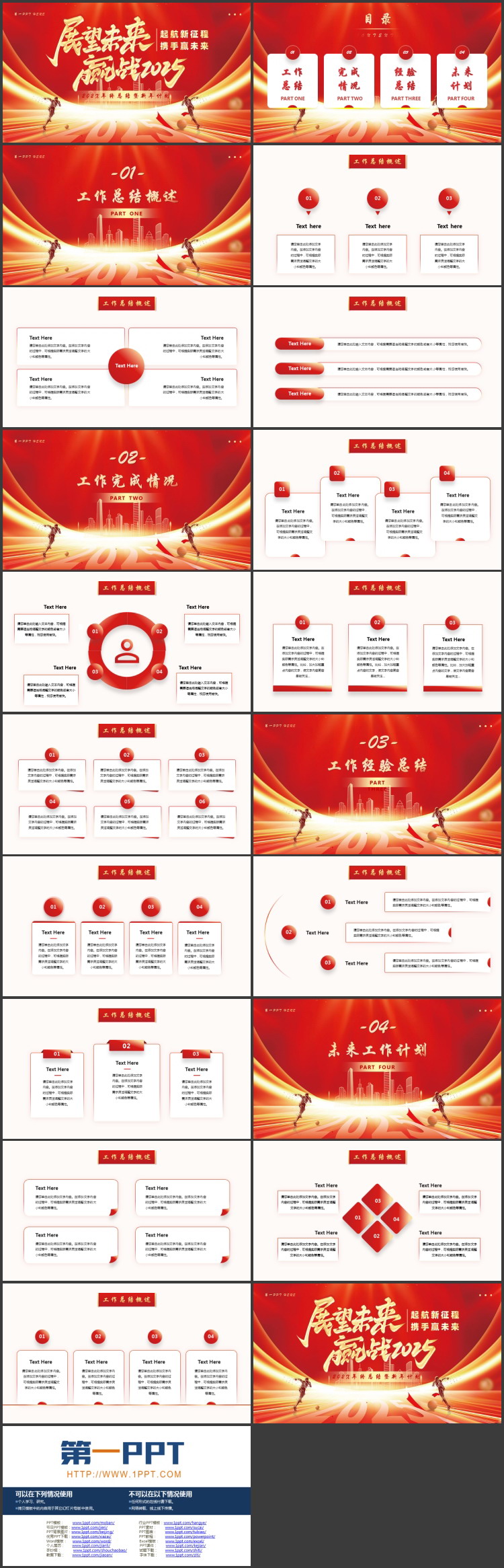 图片[2]-红金励志风“展望未来赢战2025”年终总结暨新年计划PPT模板下载-第一PPT