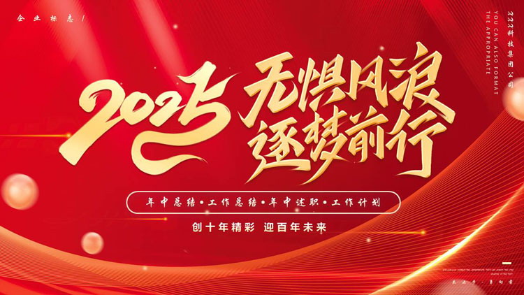 图片[1]-红色圆点曲线背景的“无惧风浪逐梦前行”工作总结计划PPT模板下载-第一PPT