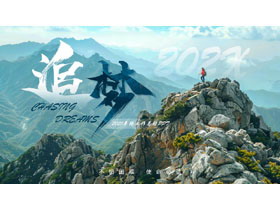 蓝色高山上的攀登者背景“追梦”年终工作总结PPT模板下载-第一PPT