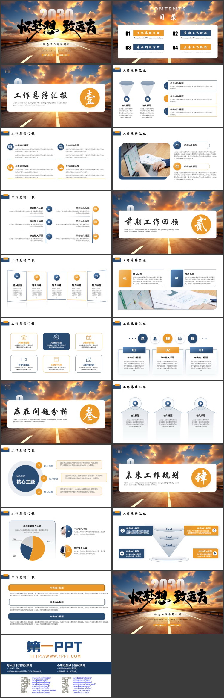 图片[2]-笔直的公路背景的“怀梦想致远方”励志工作总结计划PPT模板下载-第一PPT
