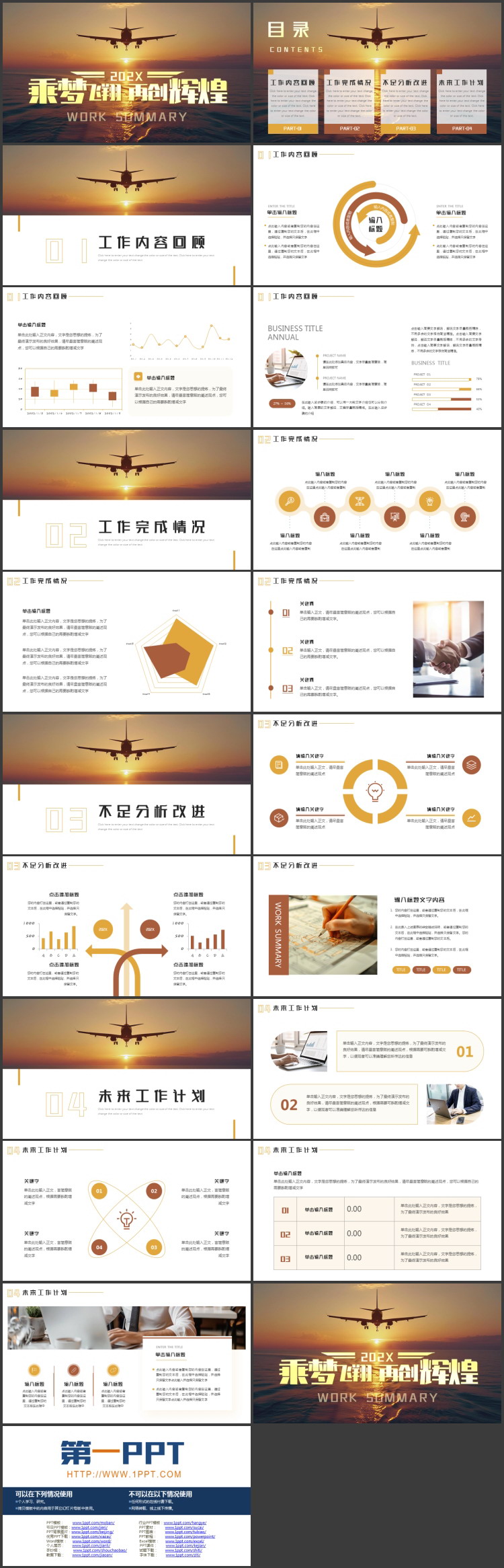 图片[2]-棕色“乘梦飞翔再创辉煌”励志风工作总结汇报PPT模板下载-第一PPT