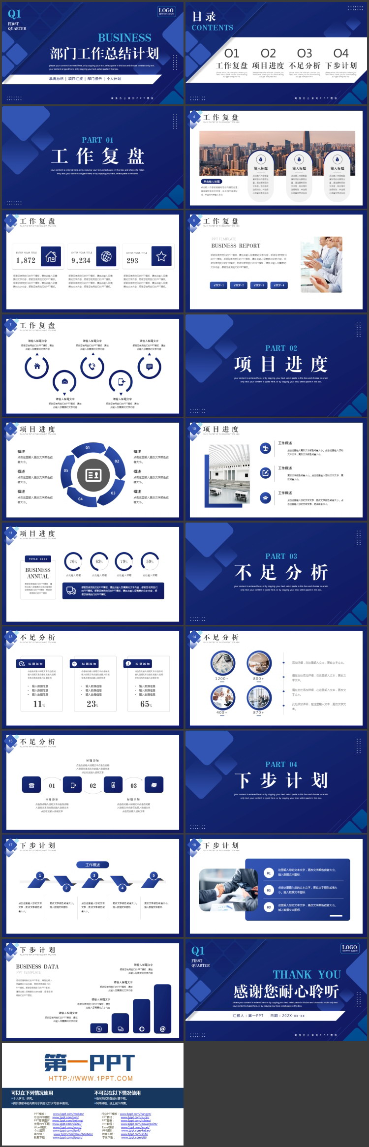 图片[2]-蓝色方块背景的部门工作总结计划PPT模板下载-第一PPT
