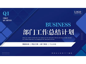 蓝色方块背景的部门工作总结计划PPT模板下载-第一PPT
