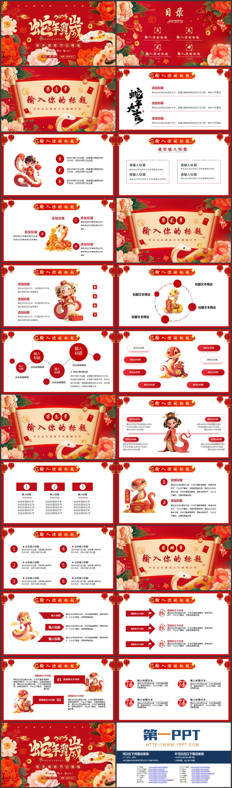图片[2]-红色国潮风“蛇年贺岁”蛇年通用节日PPT模板-第一PPT