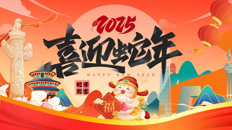 图片[1]-红色喜庆国潮风“喜迎蛇年”蛇年通用节日PPT模板-第一PPT