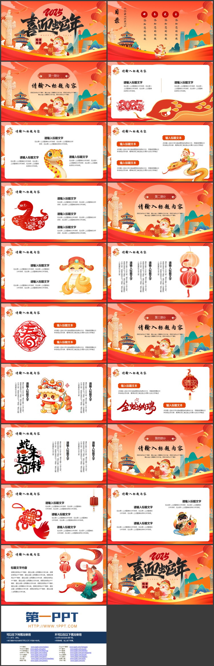 图片[2]-红色喜庆国潮风“喜迎蛇年”蛇年通用节日PPT模板-第一PPT