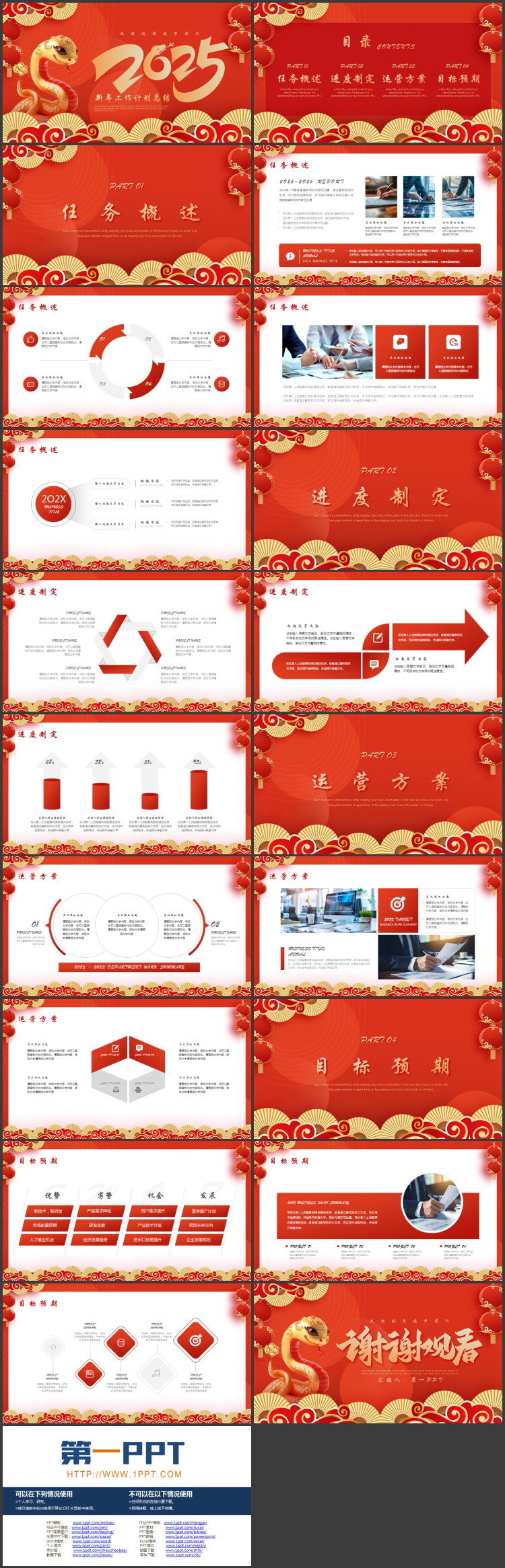 图片[2]-红色喜庆中国风金蛇背景的2025新年工作计划总结PPT模板下载-第一PPT