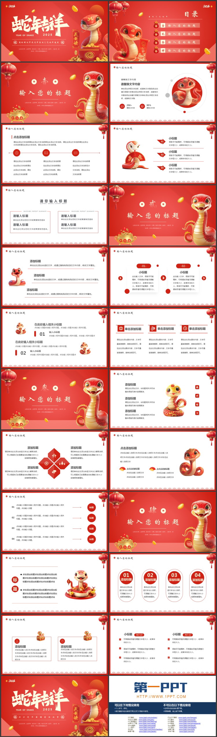图片[2]-红色喜庆立体小蛇背景的“蛇年吉祥”新年节日通用PPT模板-第一PPT