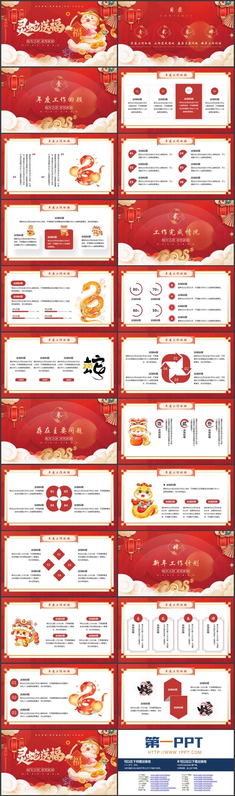 图片[2]-红色国潮风“灵蛇送福”蛇年新年规划PPT模板-第一PPT
