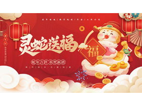 红色国潮风“灵蛇送福”蛇年新年规划PPT模板-第一PPT