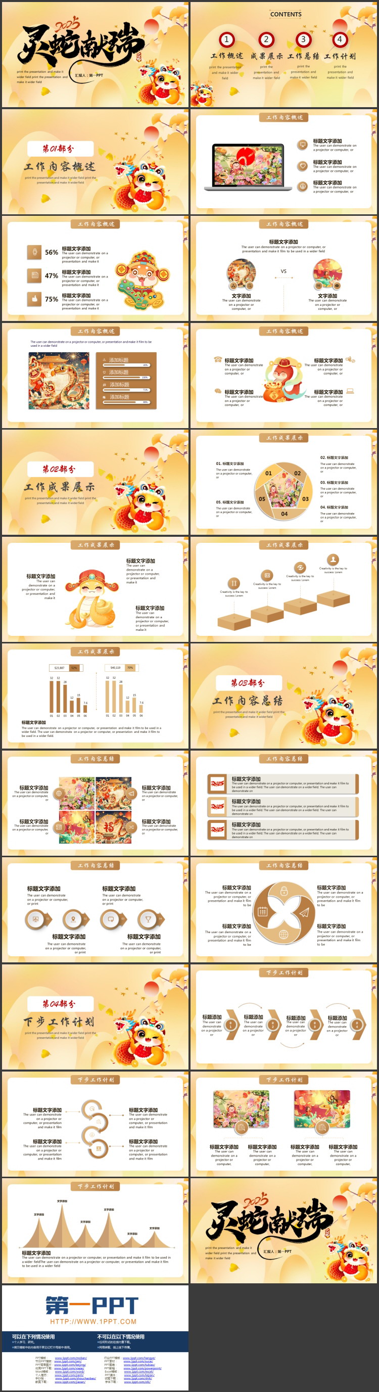 图片[2]-金色中国风“灵蛇献瑞”蛇年新年工作计划PPT模板-第一PPT