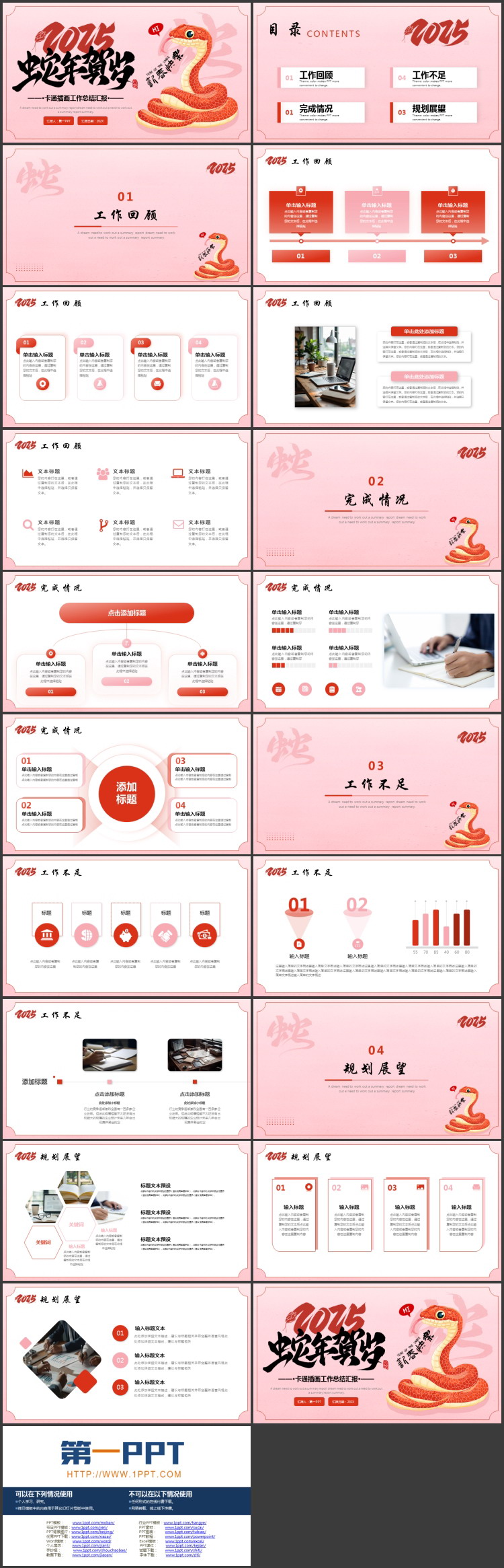 图片[2]-红色卡通插画风“2025蛇年贺岁”工作总结汇报PPT模板-第一PPT