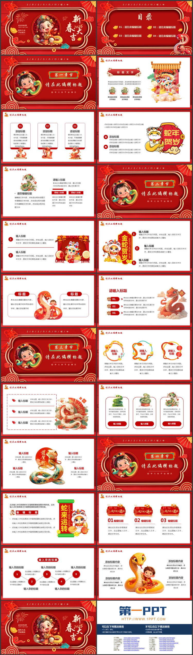 图片[2]-红色喜庆卡通风格的“新春大吉”蛇年春节通用PPT模板-第一PPT