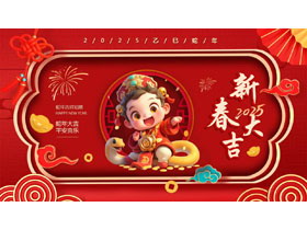 红色喜庆卡通风格的“新春大吉”蛇年春节通用PPT模板-第一PPT