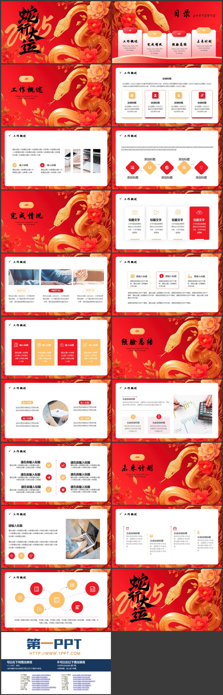 图片[2]-红金插画风“蛇行大运”新年工作总结汇报PPT模板-第一PPT