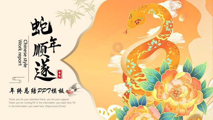 图片[1]-金色国潮风“蛇年顺遂”年终总结PPT模板下载-第一PPT