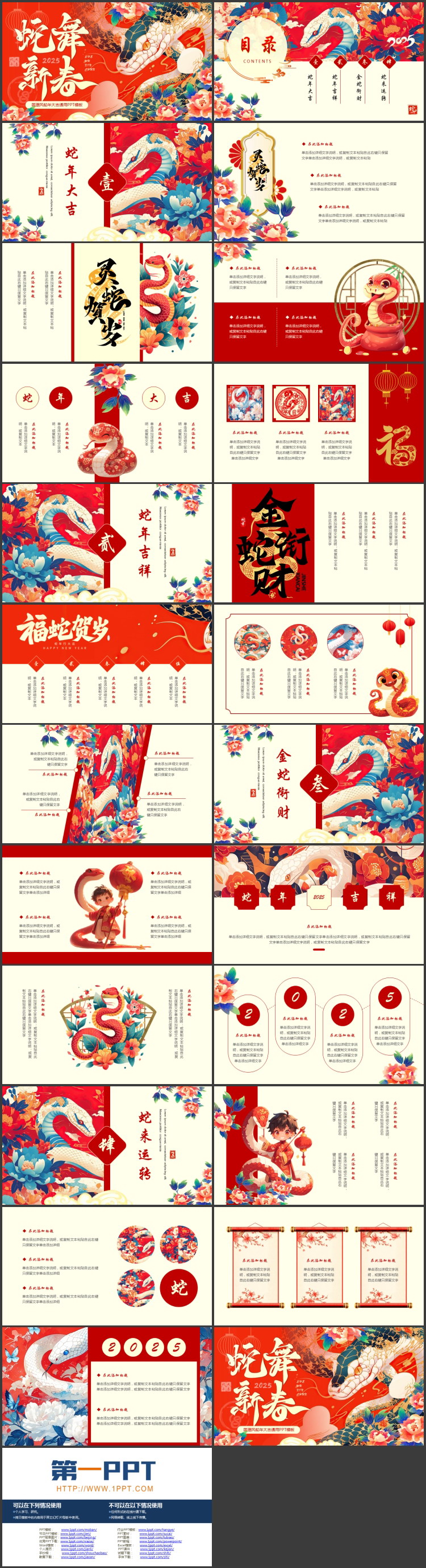 图片[2]-红色国潮风“蛇舞新春”蛇年大吉通用PPT模板-第一PPT
