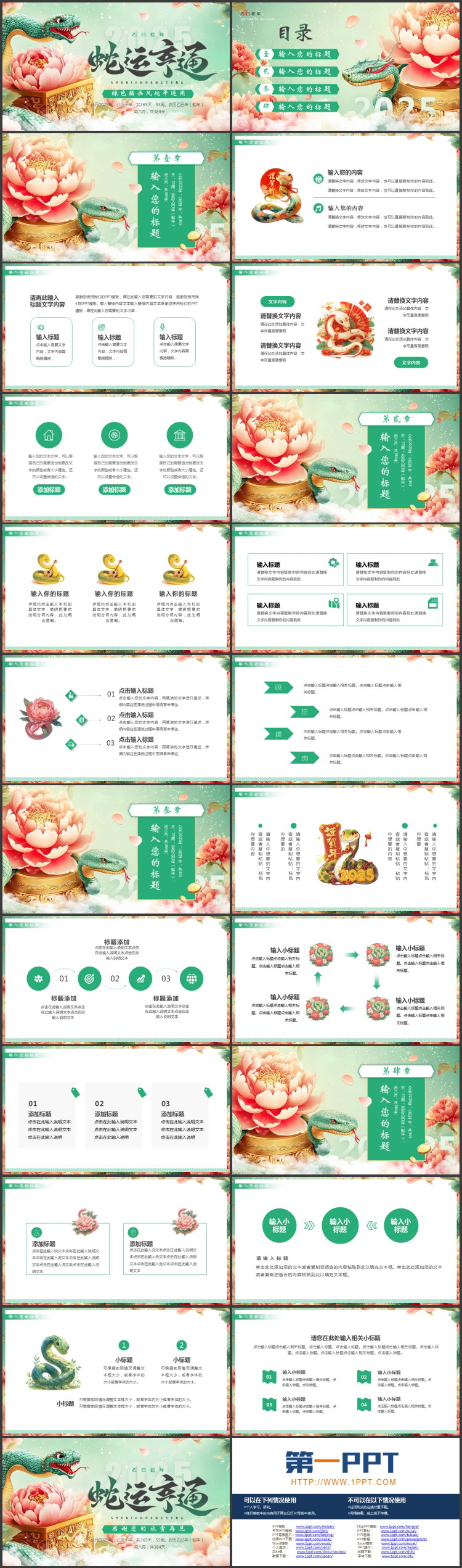 图片[2]-绿色插画风“蛇运亨通”蛇年通用PPT模板-第一PPT