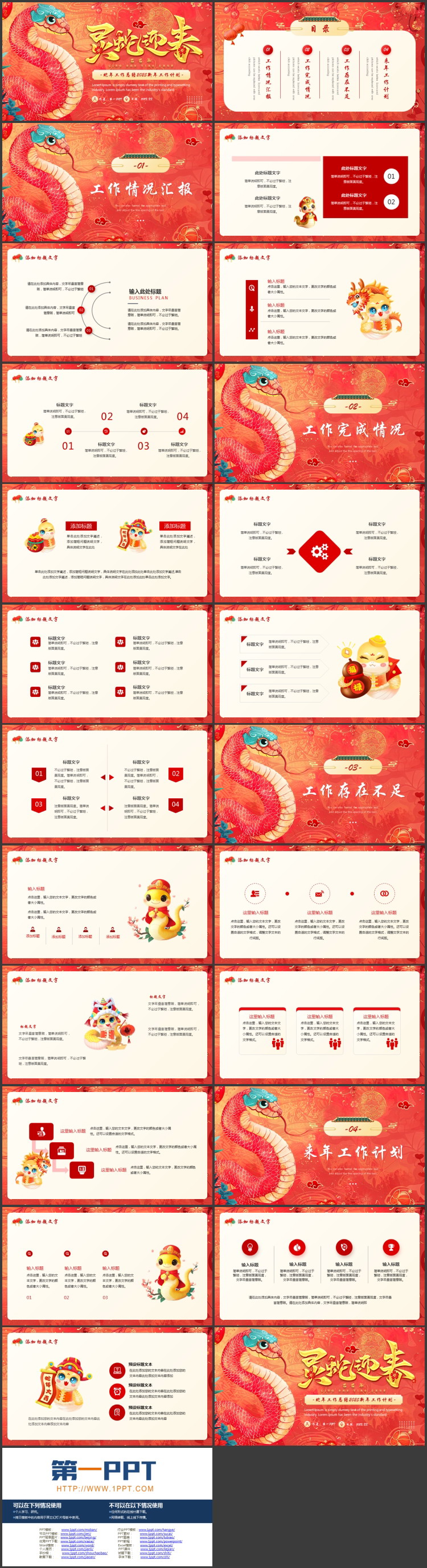 图片[2]-红色插画风“灵蛇迎春”蛇年工作总结新年工作计划PPT模板-第一PPT
