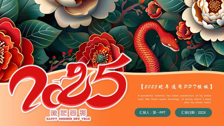 图片[1]-彩色国潮风2025蛇年通用PPT模板-第一PPT