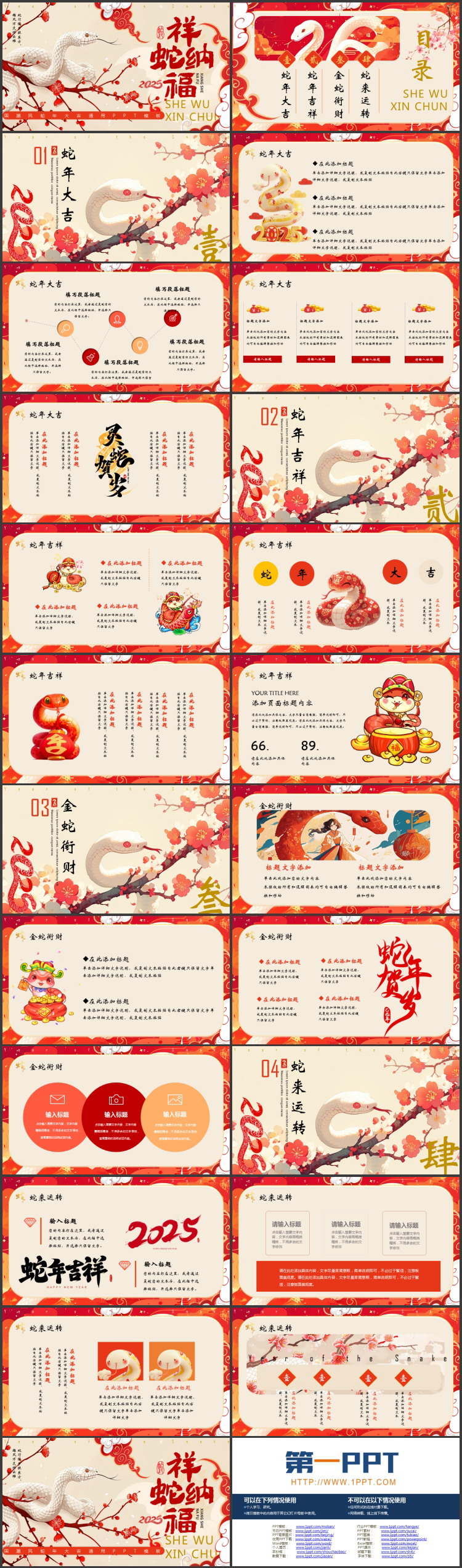 图片[2]-红色国潮风“祥蛇纳福”蛇年大吉通用PPT模板-第一PPT