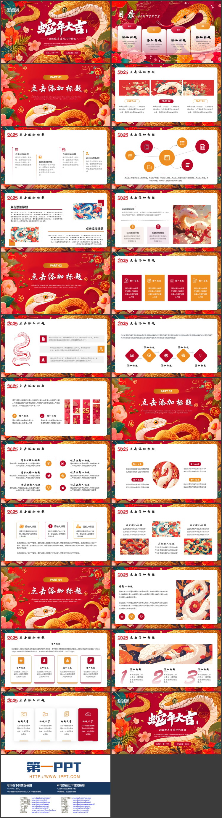 图片[2]-红色插画风“蛇年大吉”2025蛇年通用PPT模板-第一PPT