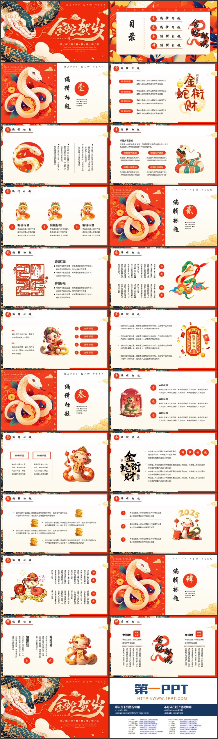 图片[2]-红色国潮风“金蛇贺岁”蛇年春节通用PPT模板-第一PPT