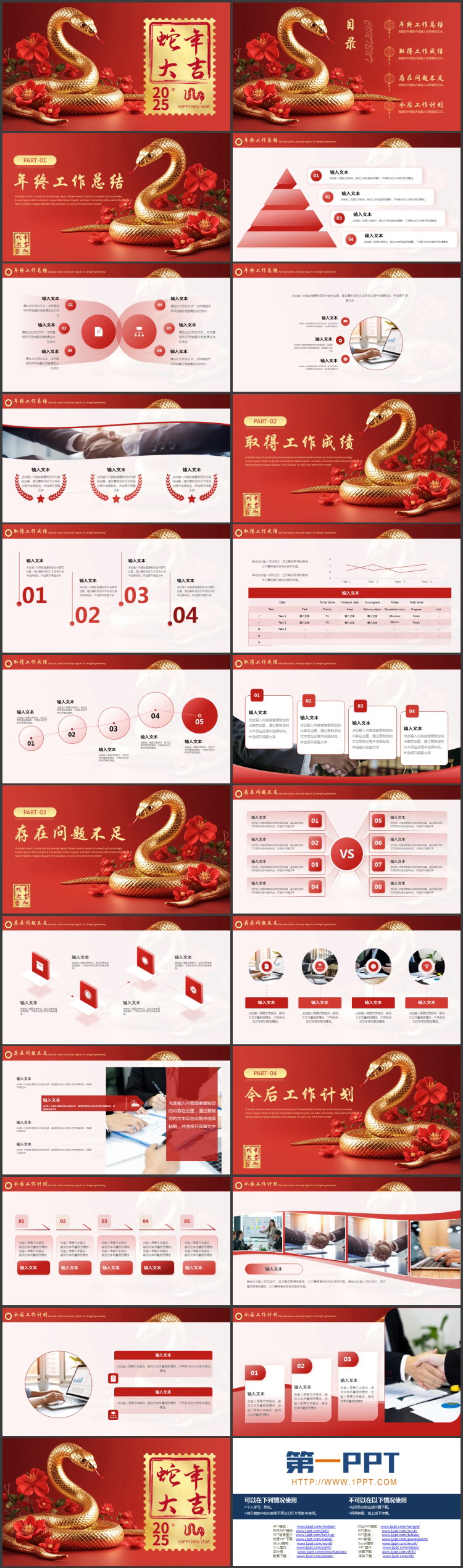 图片[2]-红底金蛇背景的“蛇年大吉”年终工作总结汇报PPT模板-第一PPT