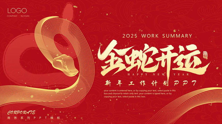 图片[1]-红金配色“金蛇开运”新年工作计划PPT模板-第一PPT