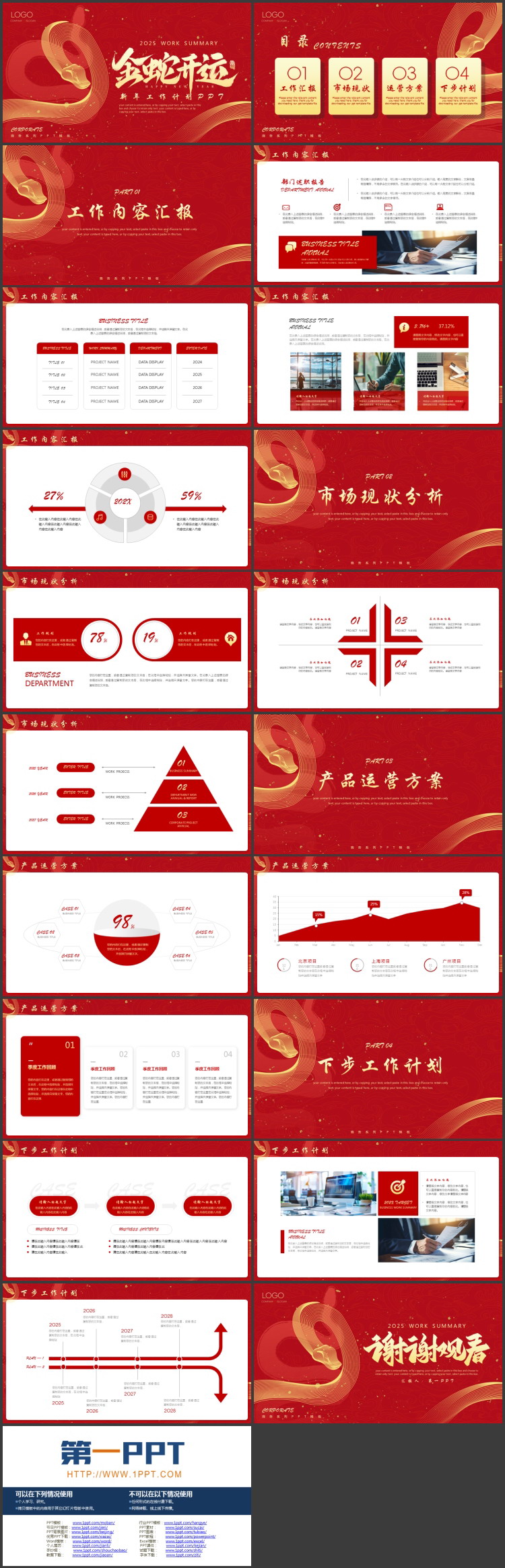 图片[2]-红金配色“金蛇开运”新年工作计划PPT模板-第一PPT